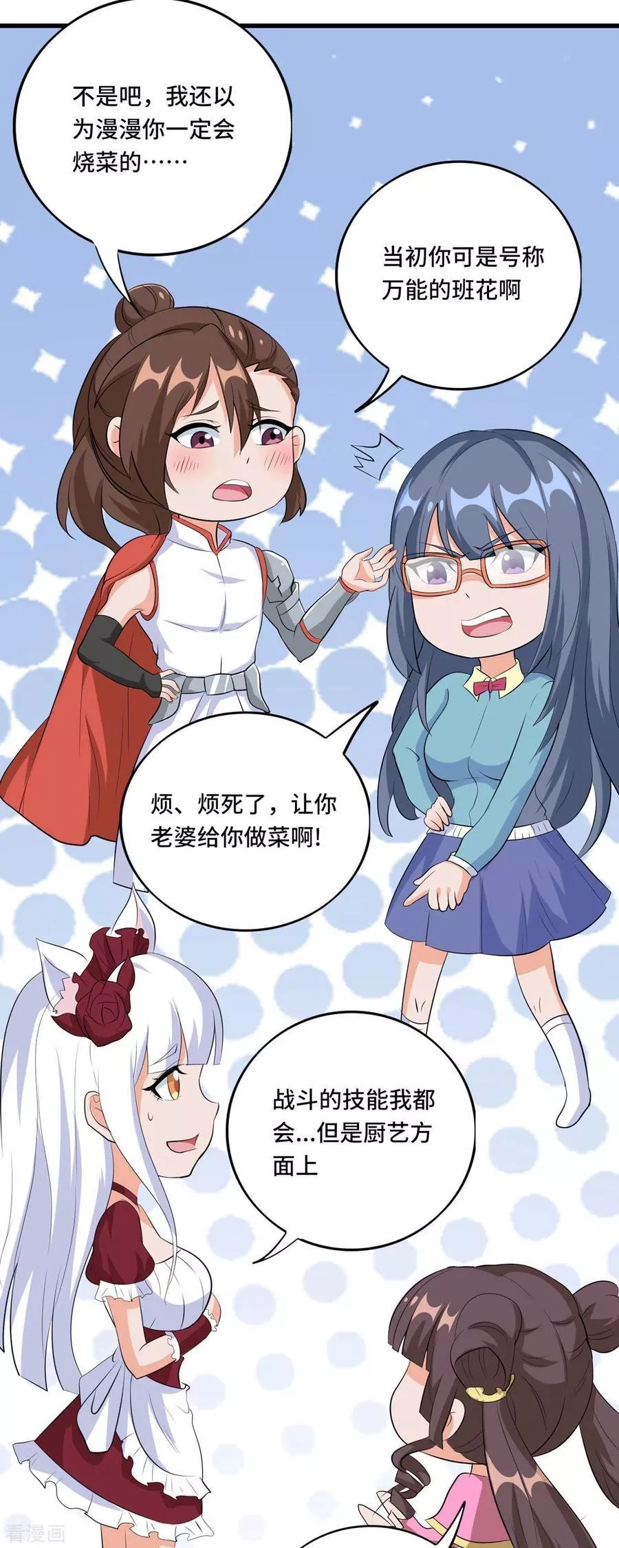 开局送妹：我有百万游戏娘,第49话 特殊的副本,第20张
